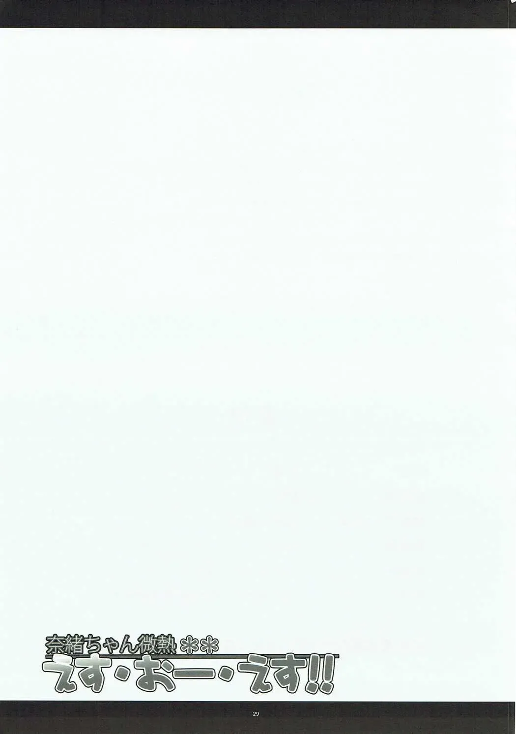 [Kanten] Nao-chan Binetsu SOS!! Fhentai - Page 28