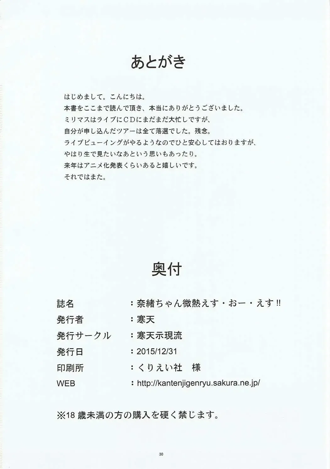 [Kanten] Nao-chan Binetsu SOS!! Fhentai - Page 29