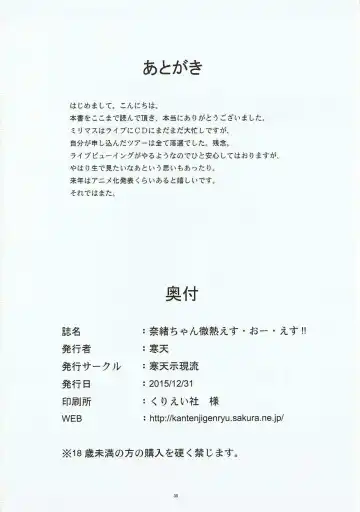 [Kanten] Nao-chan Binetsu SOS!! Fhentai - Page 29