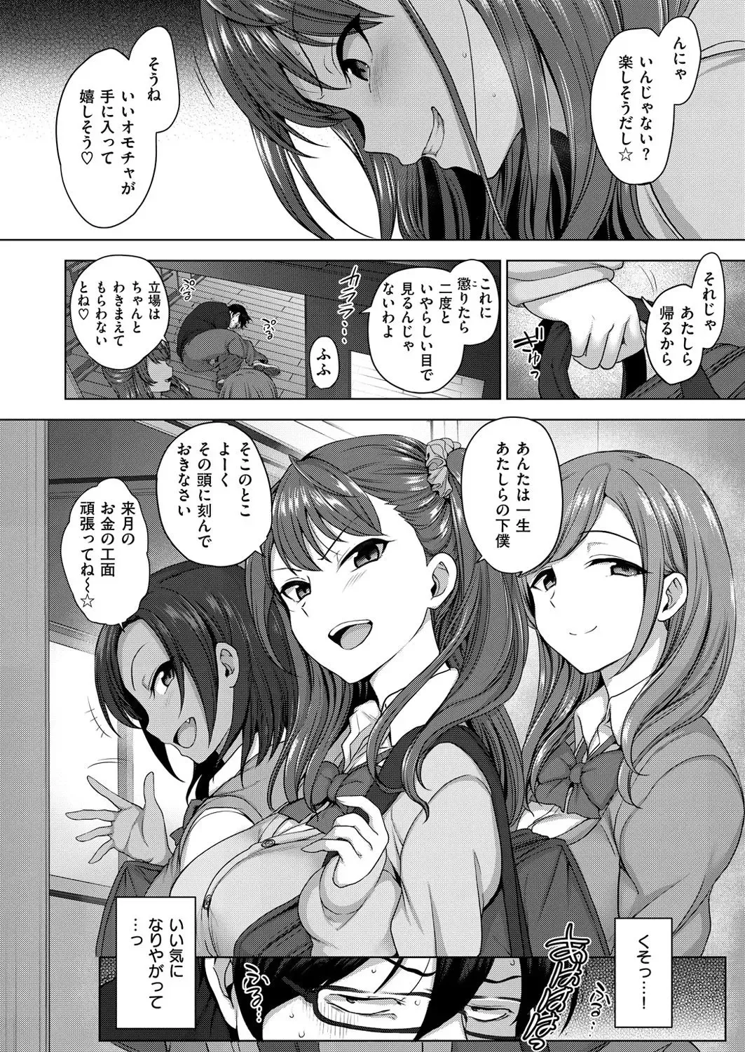 [Aiue Oka] Ijirare ~Fukushuu Saimin~ #1 Fhentai - Page 6