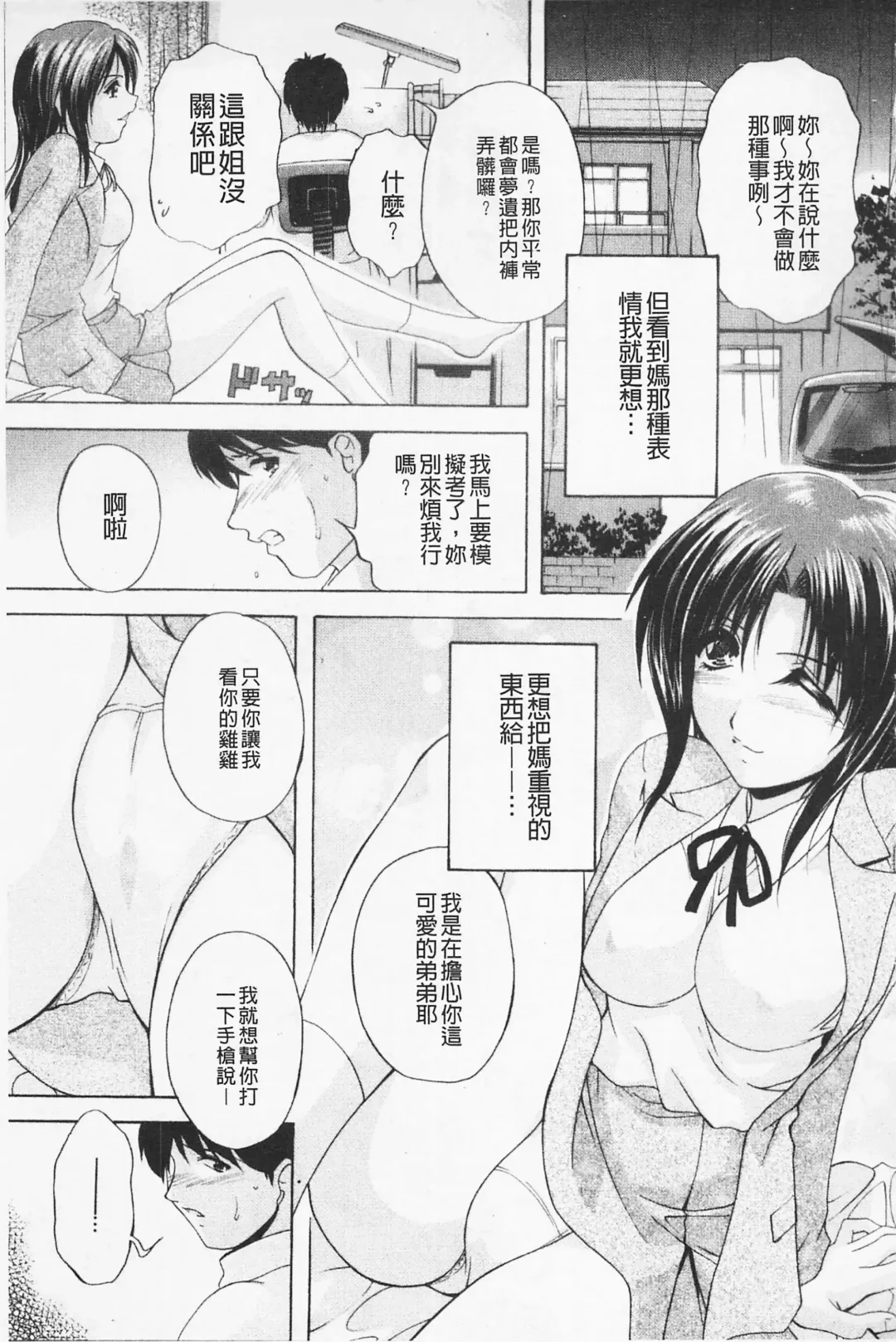 [Branshea] Maid Mama | 女傭蕩媽咪 Fhentai.net - Page 59