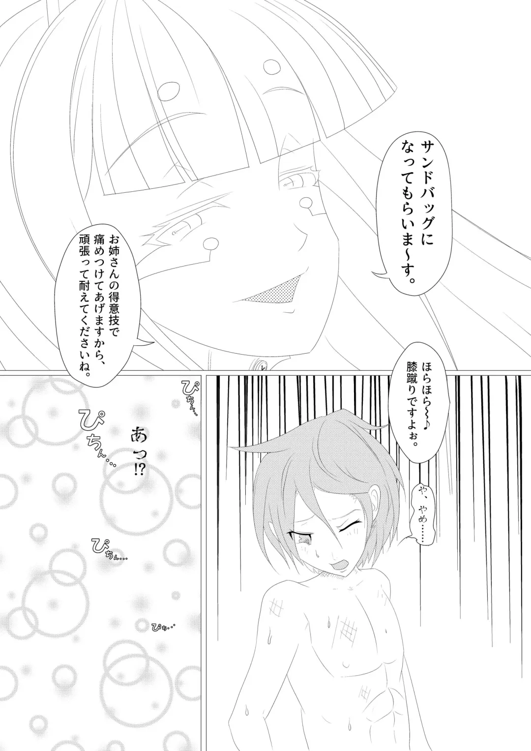 淫膝１９ページ（ほぼ線画） Fhentai - Page 13