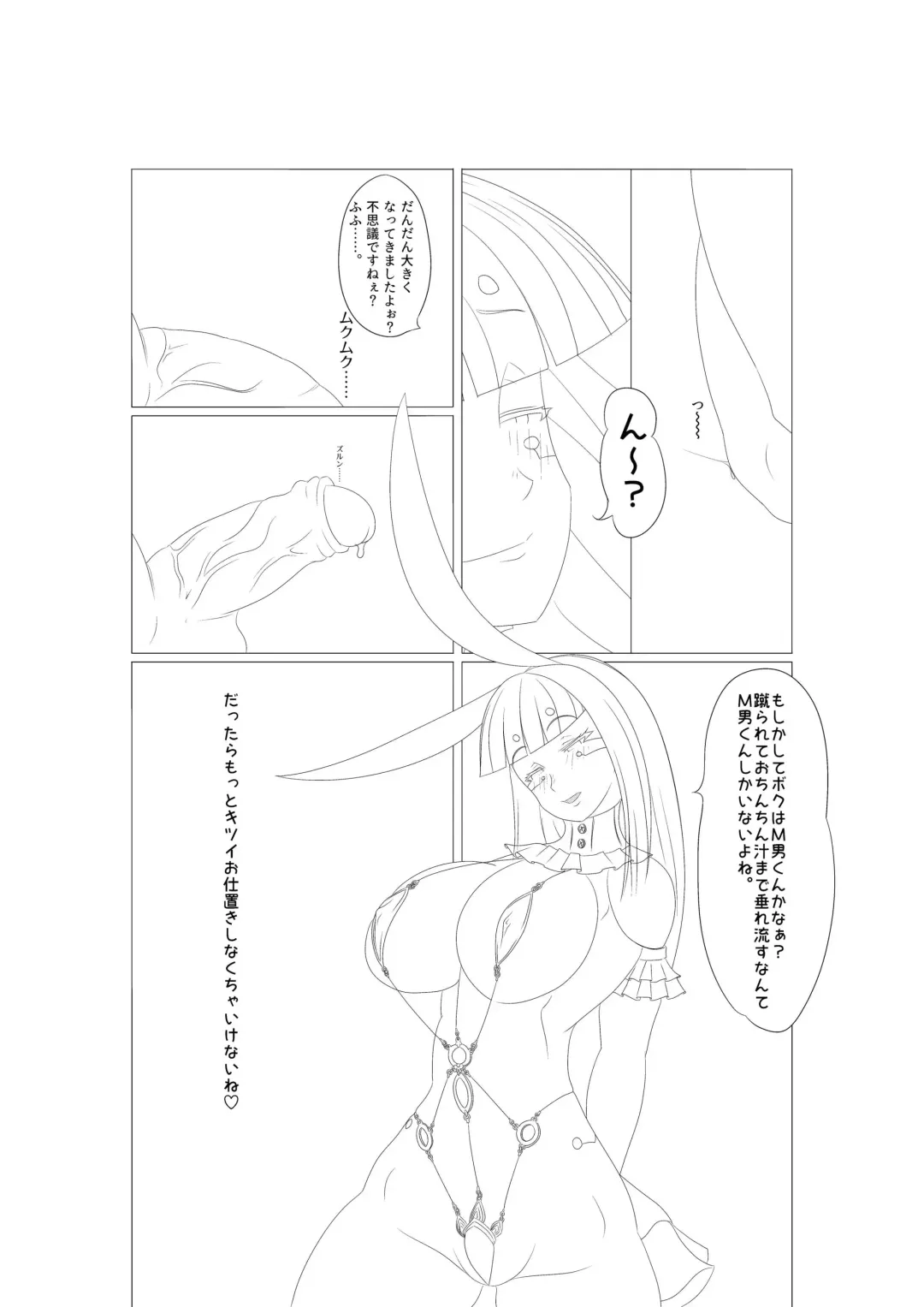 淫膝１９ページ（ほぼ線画） Fhentai - Page 15