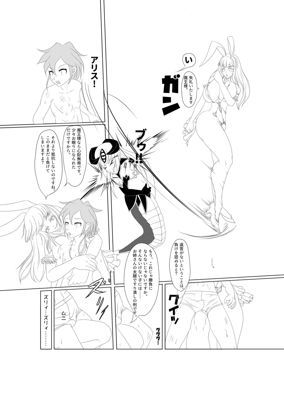 淫膝１９ページ（ほぼ線画） Fhentai - Page 8