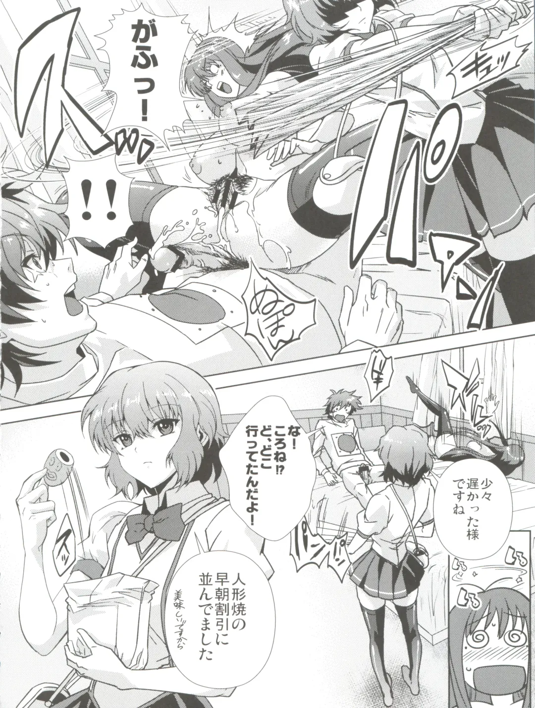 [Migiyori - Oobanburumai] Douzo Ushiro kara Maou-sama Fhentai - Page 12