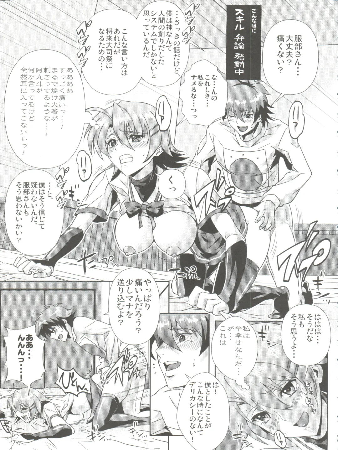 [Migiyori - Oobanburumai] Douzo Ushiro kara Maou-sama Fhentai - Page 25