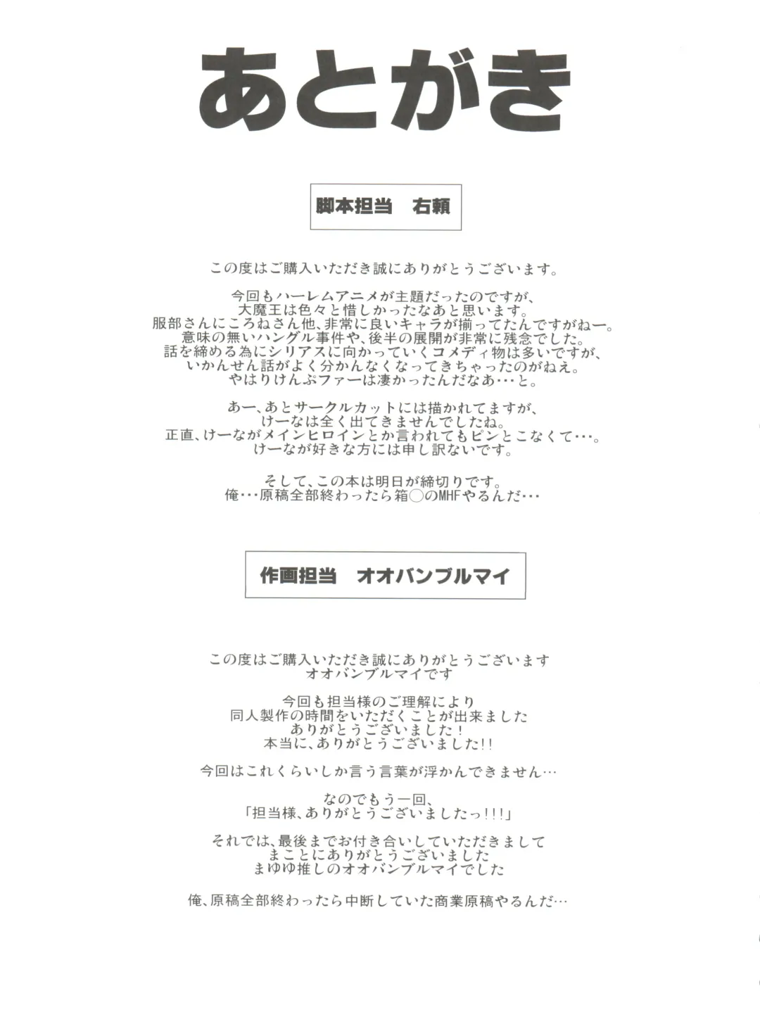 [Migiyori - Oobanburumai] Douzo Ushiro kara Maou-sama Fhentai - Page 33