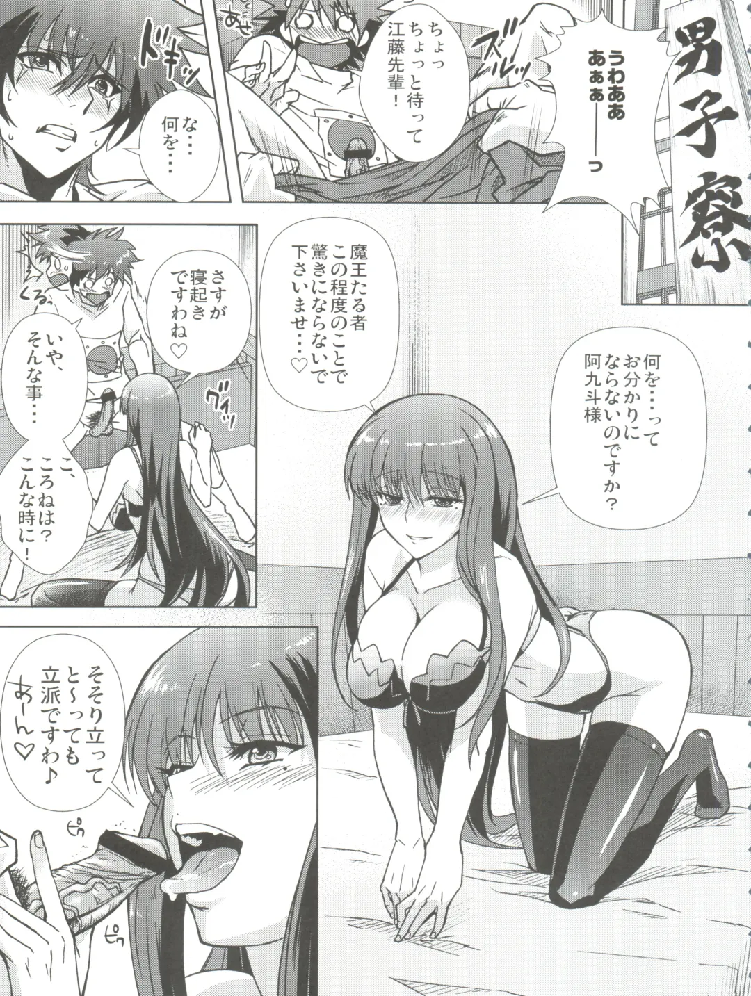 [Migiyori - Oobanburumai] Douzo Ushiro kara Maou-sama Fhentai - Page 5