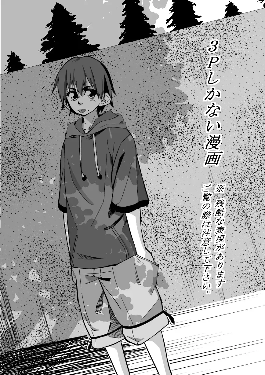 [Tokuni Mirashichi] 3P Shikanai Manga Fhentai - Page 1