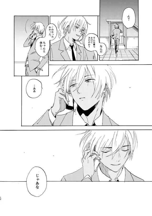 [Kouya] Jouryuu to Hyoukai Fhentai - Page 12