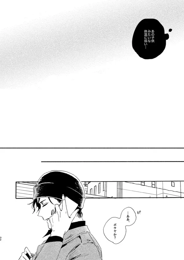 [Kouya] Jouryuu to Hyoukai Fhentai - Page 32