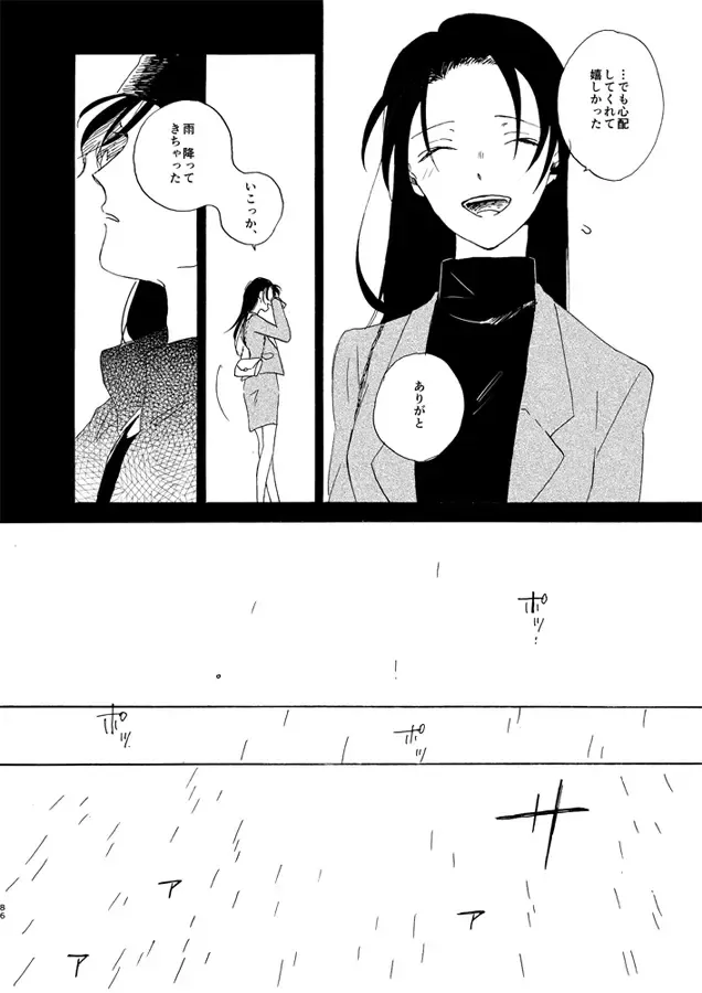 [Kouya] Jouryuu to Hyoukai Fhentai - Page 86