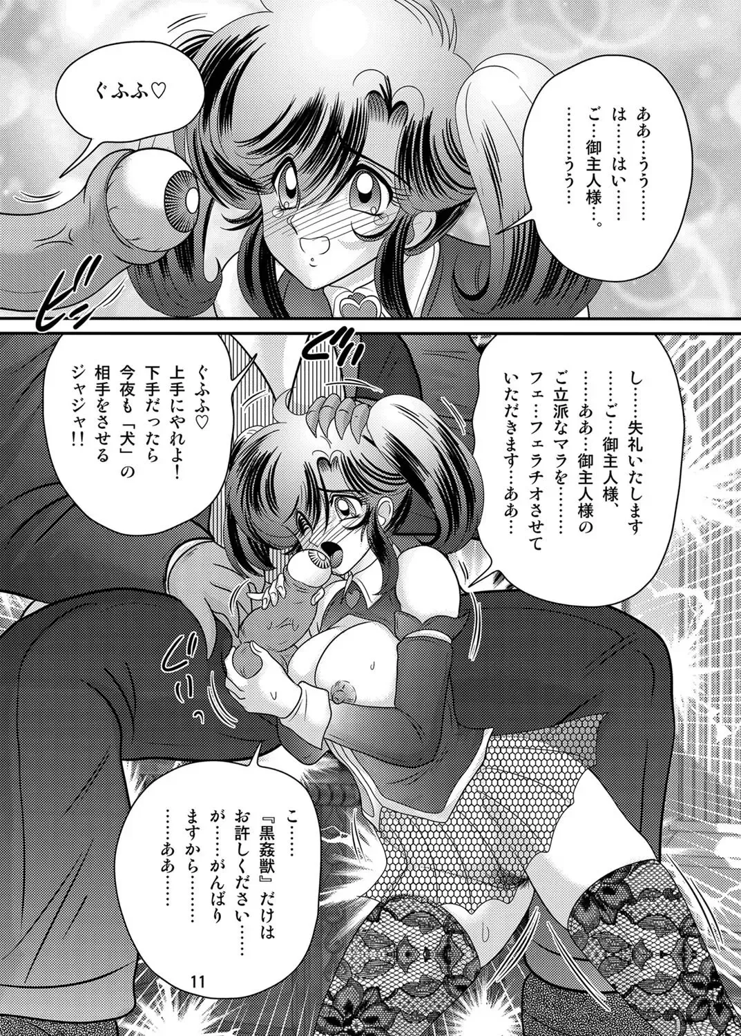 [Kamitou Masaki] Seirei Tokusou Fairy Saber W Kuro Kanjuu Fhentai - Page 12