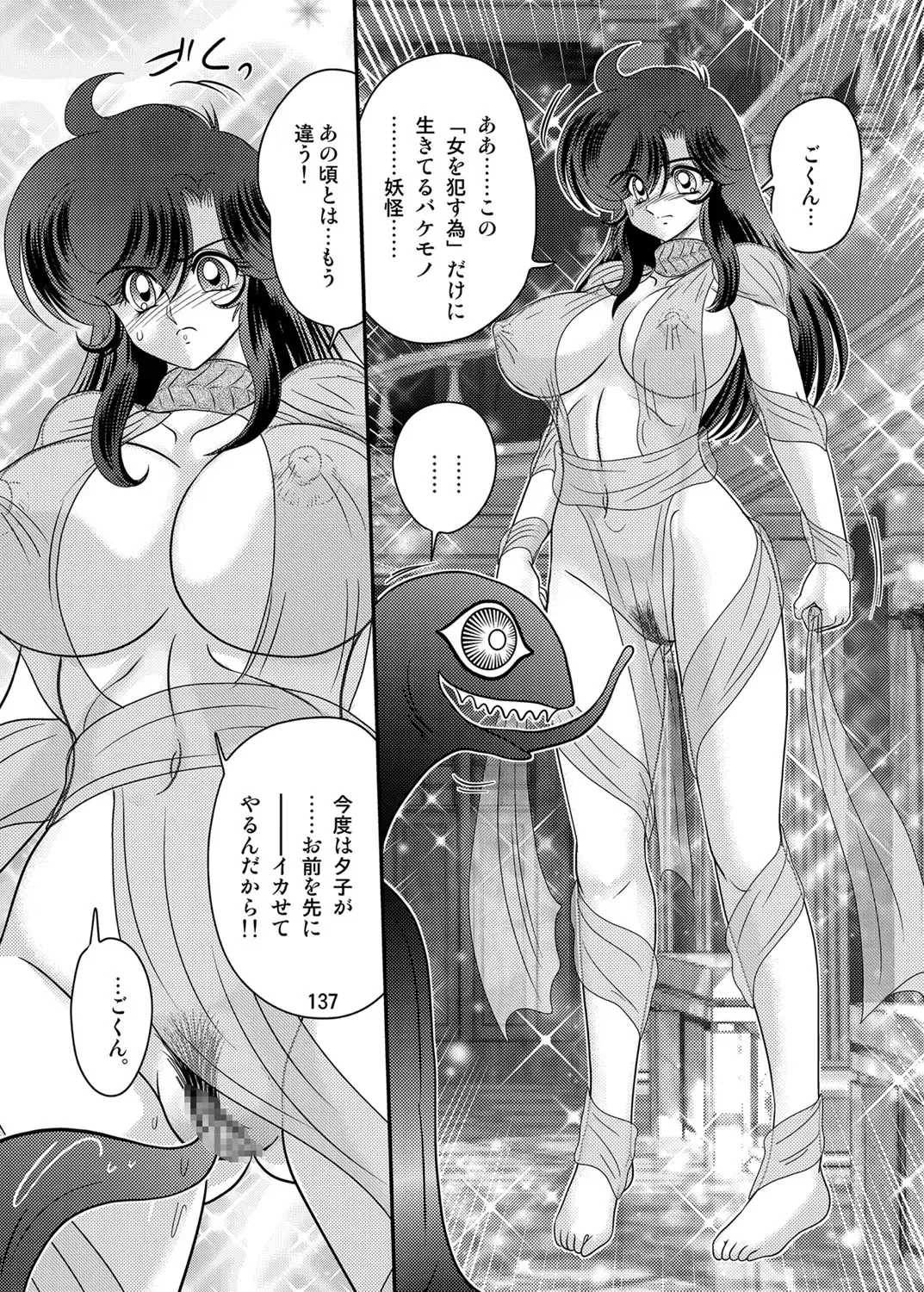 [Kamitou Masaki] Seirei Tokusou Fairy Saber W Kuro Kanjuu Fhentai - Page 138