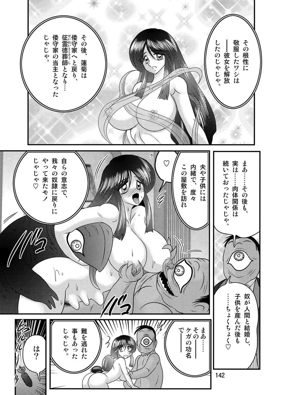 [Kamitou Masaki] Seirei Tokusou Fairy Saber W Kuro Kanjuu Fhentai - Page 143