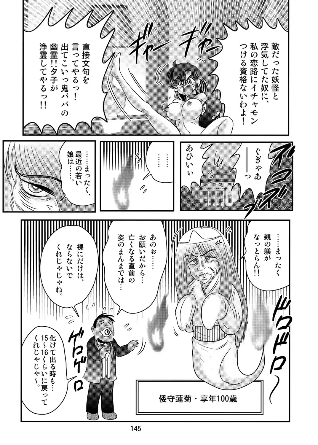 [Kamitou Masaki] Seirei Tokusou Fairy Saber W Kuro Kanjuu Fhentai - Page 146