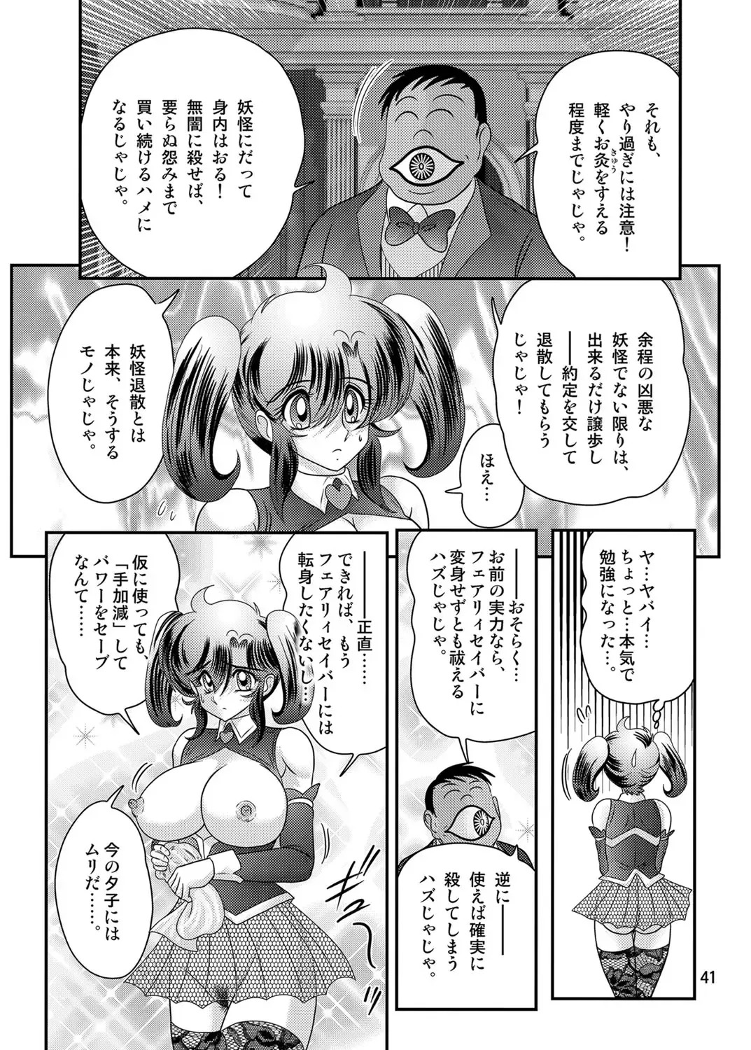 [Kamitou Masaki] Seirei Tokusou Fairy Saber W Kuro Kanjuu Fhentai - Page 42
