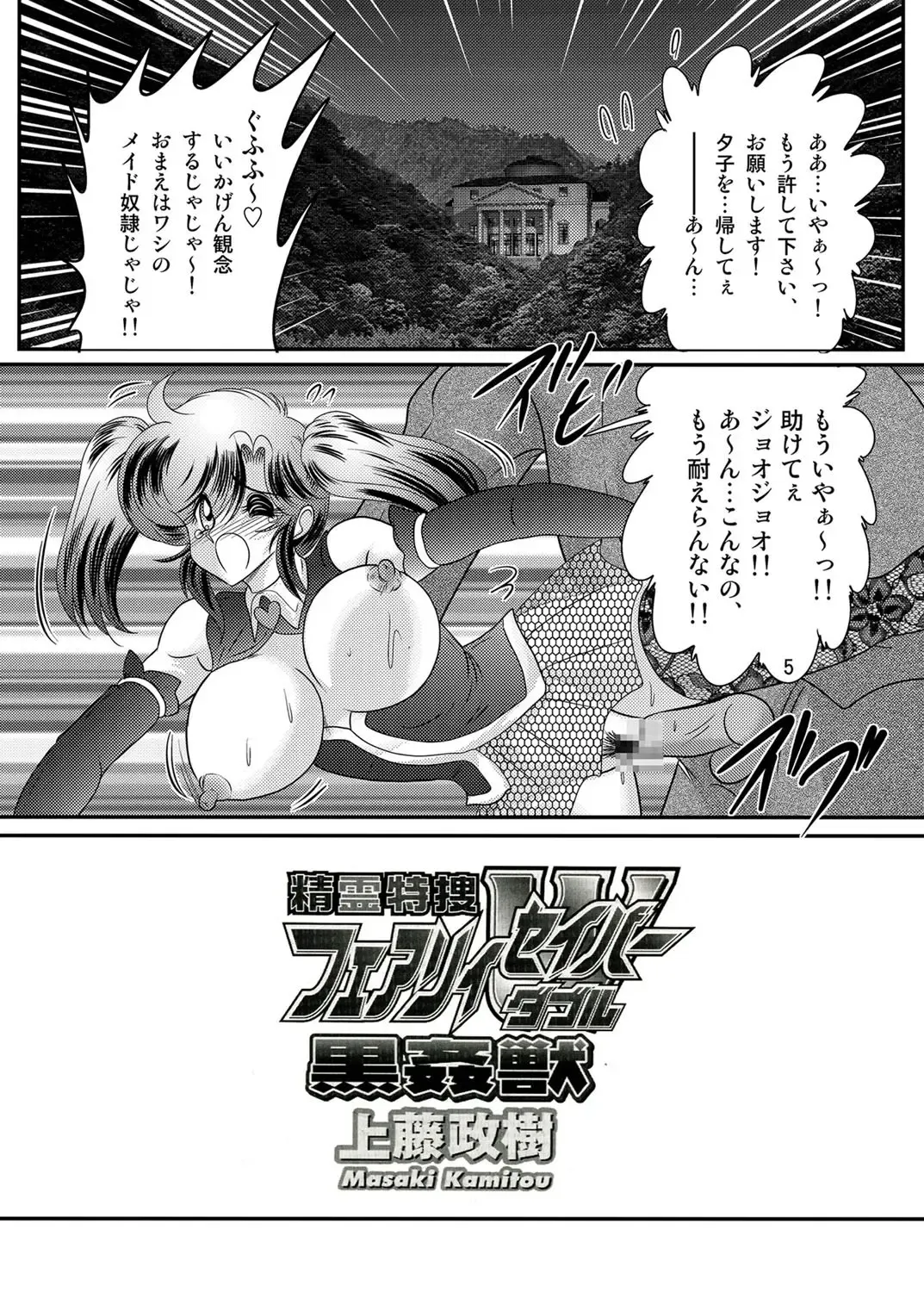 [Kamitou Masaki] Seirei Tokusou Fairy Saber W Kuro Kanjuu Fhentai - Page 6