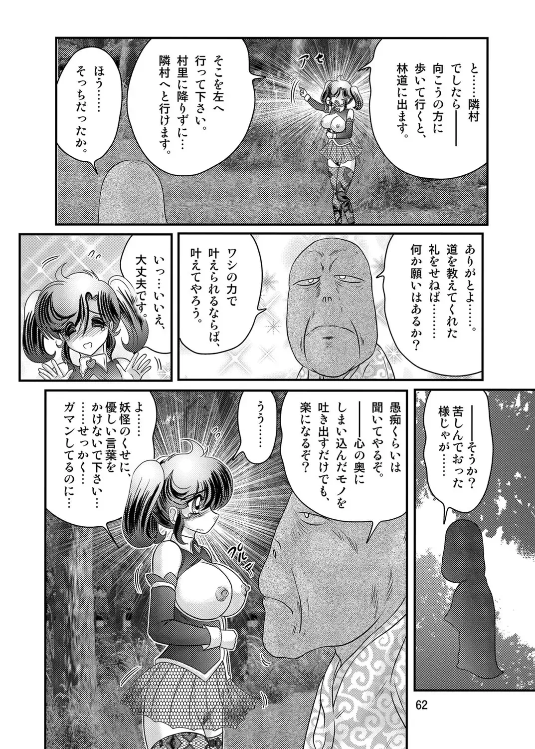 [Kamitou Masaki] Seirei Tokusou Fairy Saber W Kuro Kanjuu Fhentai - Page 63