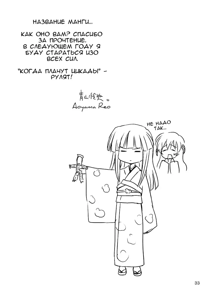 [Aoyama Reo] SONOHIGURASHI Fhentai - Page 32