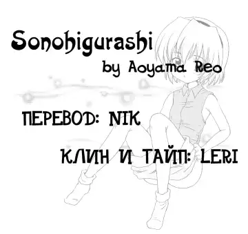 [Aoyama Reo] SONOHIGURASHI Fhentai - Page 34