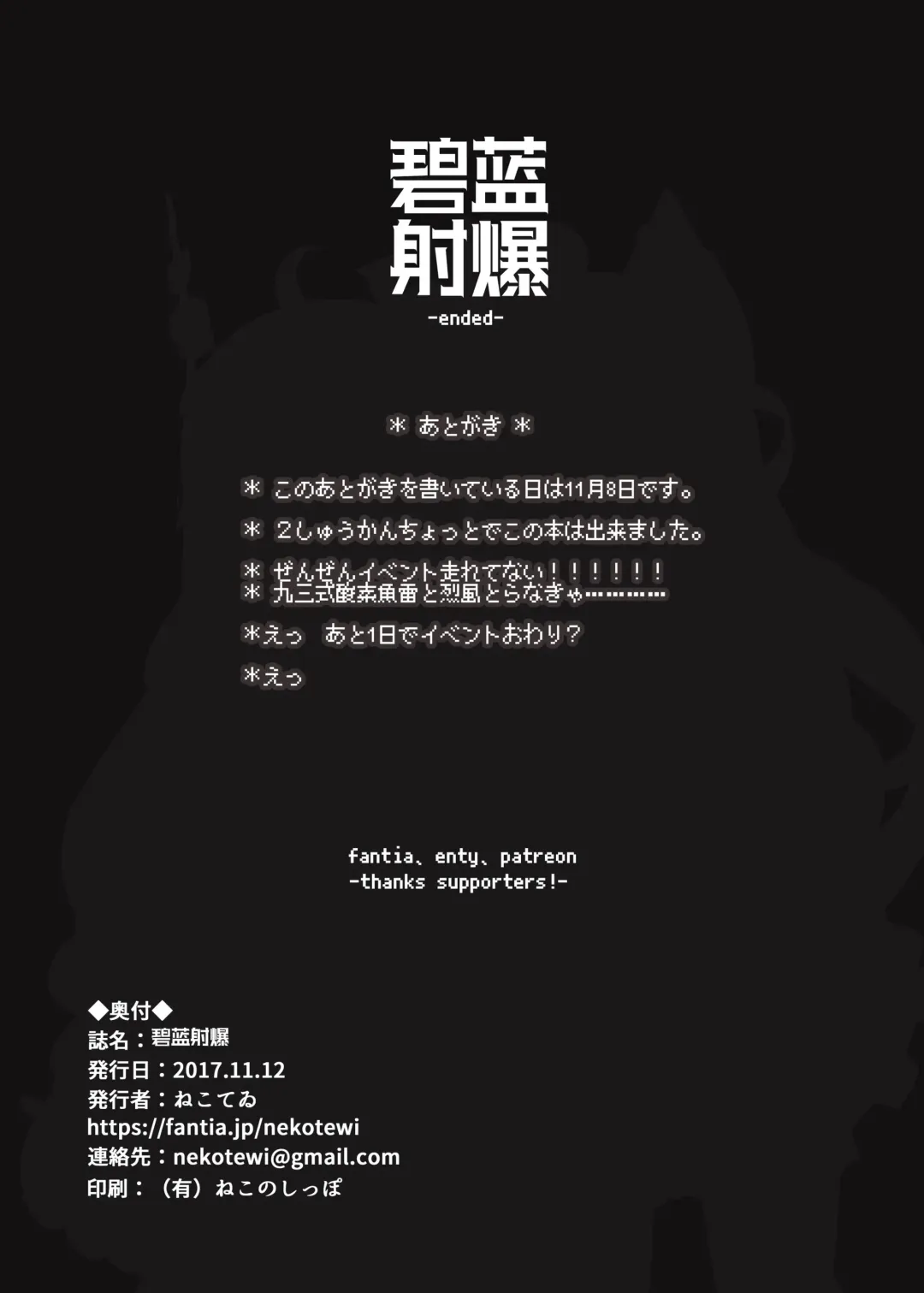 [Nekotewi] Hekiran Shabaku Fhentai - Page 13