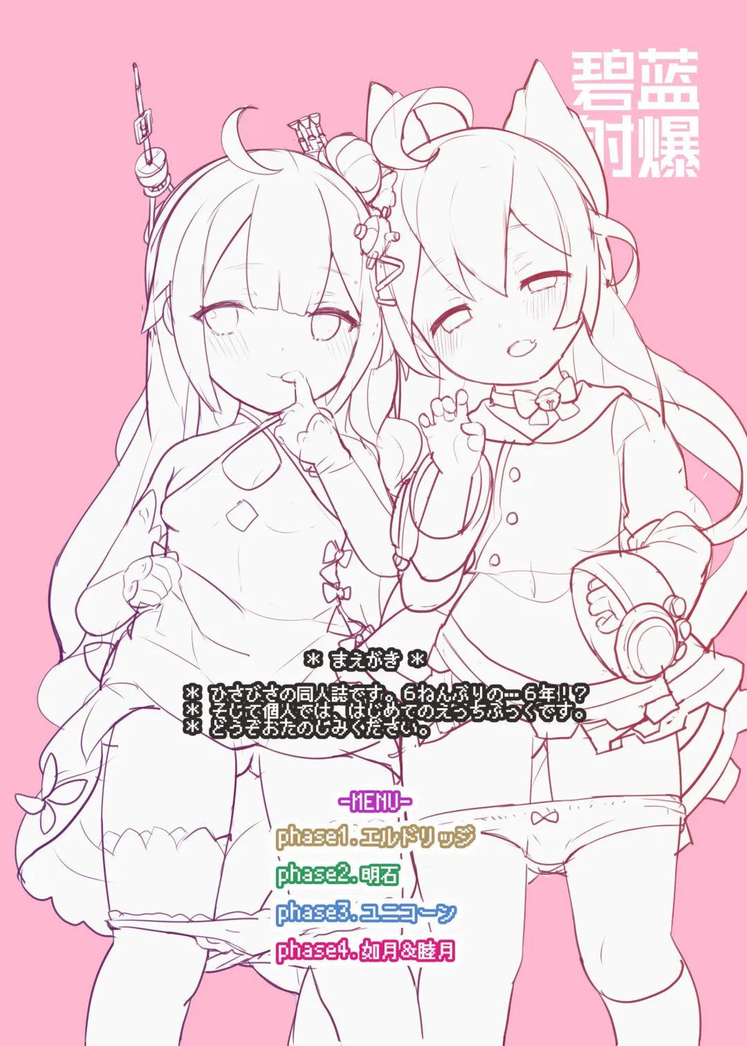 [Nekotewi] Hekiran Shabaku Fhentai - Page 3