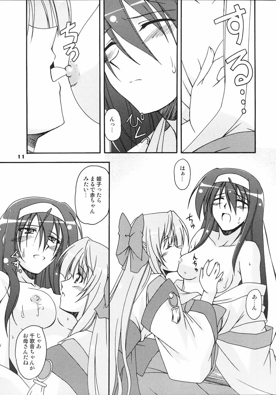 [Musasiya Chogenbo] Kaminaki Tsukiyo no Gensoukyoku Fhentai - Page 10