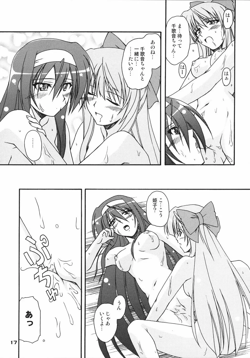 [Musasiya Chogenbo] Kaminaki Tsukiyo no Gensoukyoku Fhentai - Page 16