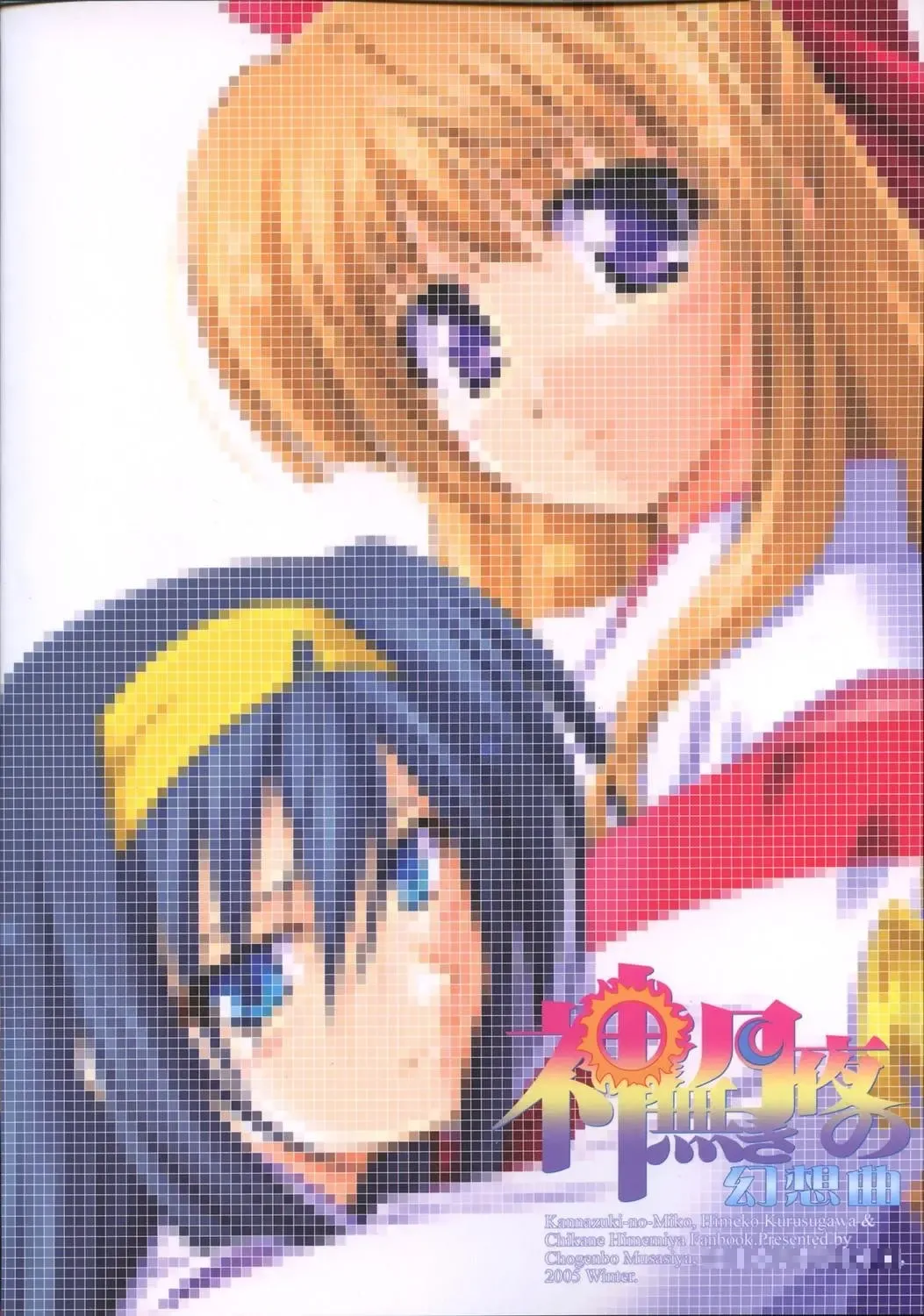 [Musasiya Chogenbo] Kaminaki Tsukiyo no Gensoukyoku Fhentai - Page 22