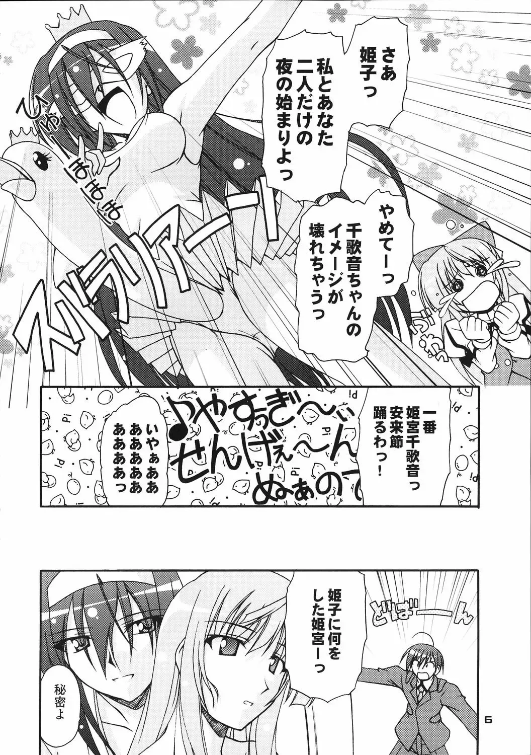 [Musasiya Chogenbo] Kaminaki Tsukiyo no Gensoukyoku Fhentai - Page 5