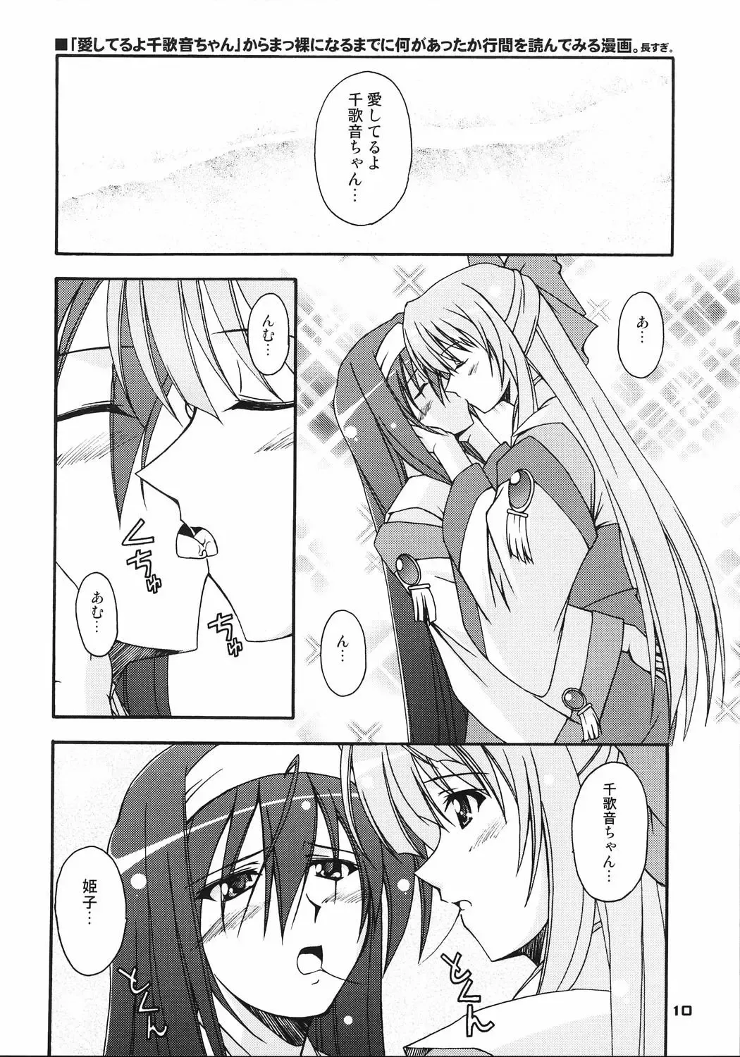 [Musasiya Chogenbo] Kaminaki Tsukiyo no Gensoukyoku Fhentai - Page 9