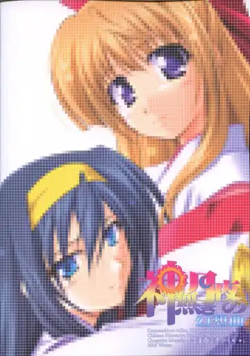 [Musasiya Chogenbo] Kaminaki Tsukiyo no Gensoukyoku Fhentai - Page 22