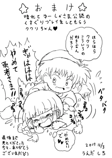 ククリとくすぐったい魔法陣 Fhentai - Page 21