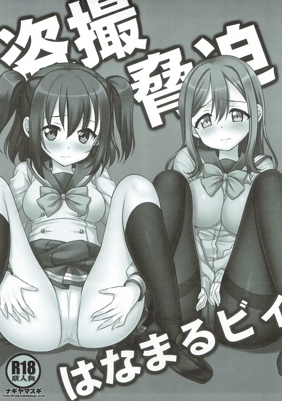 [Nagiyama] Tousatsu Kyouhaku HanamaRuby Fhentai - Page 2