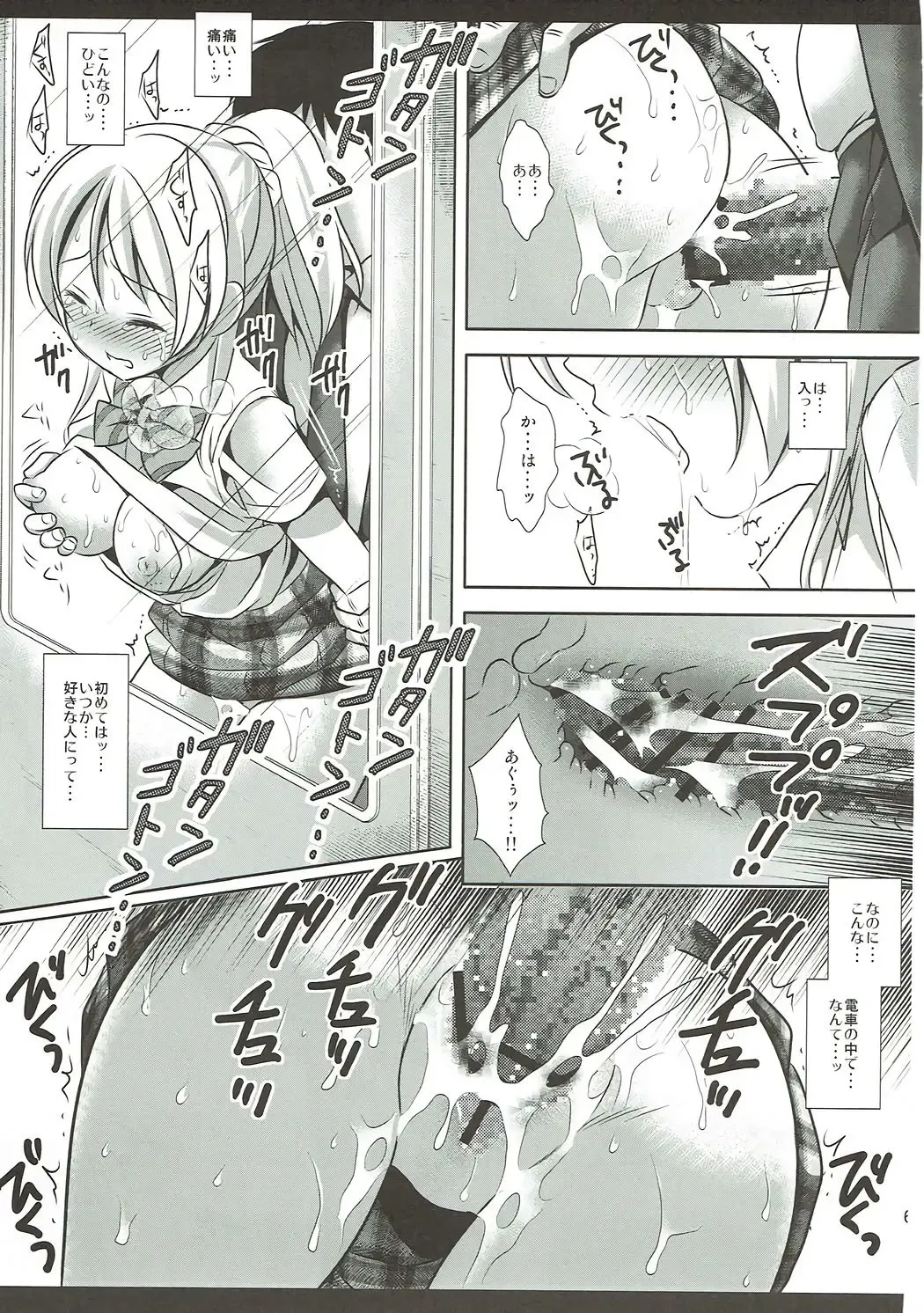 [Nagiyama] Love Live! Ryoujoku Soushuuhen 1 Fhentai.net - Page 68