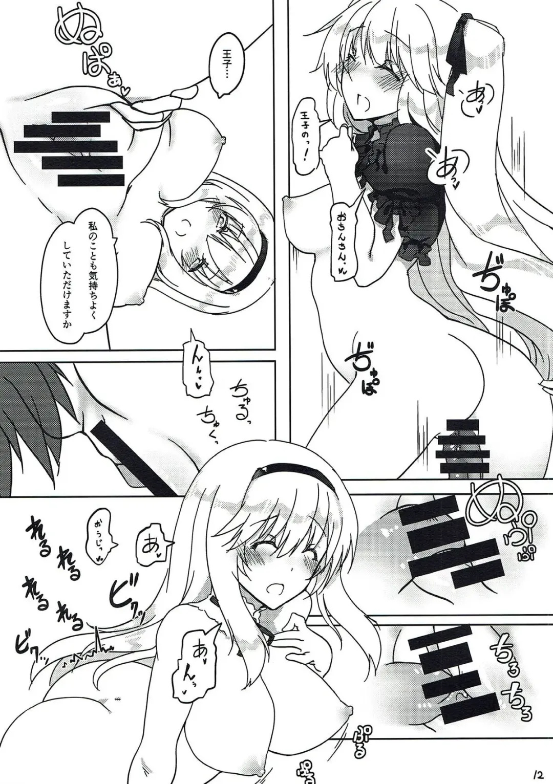 [Nakadori] Ouji o Taose! Fhentai - Page 13