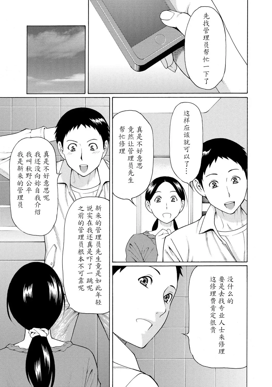 [Takasugi Kou] Madam Palace Fhentai - Page 12