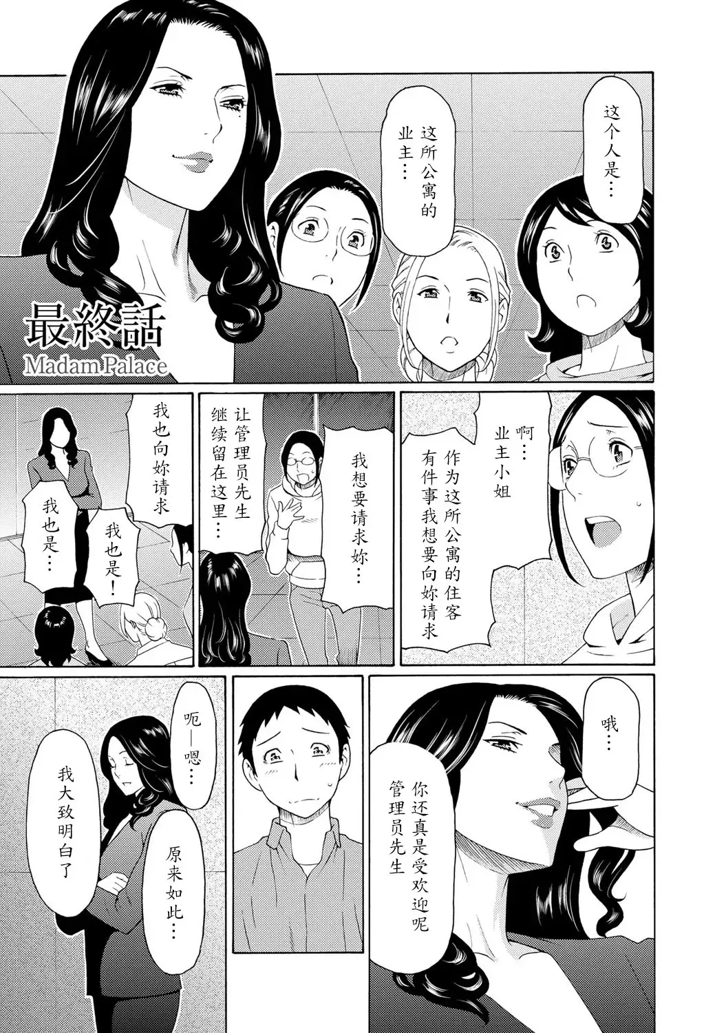 [Takasugi Kou] Madam Palace Fhentai - Page 152