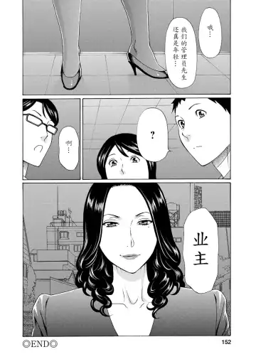 [Takasugi Kou] Madam Palace Fhentai - Page 151