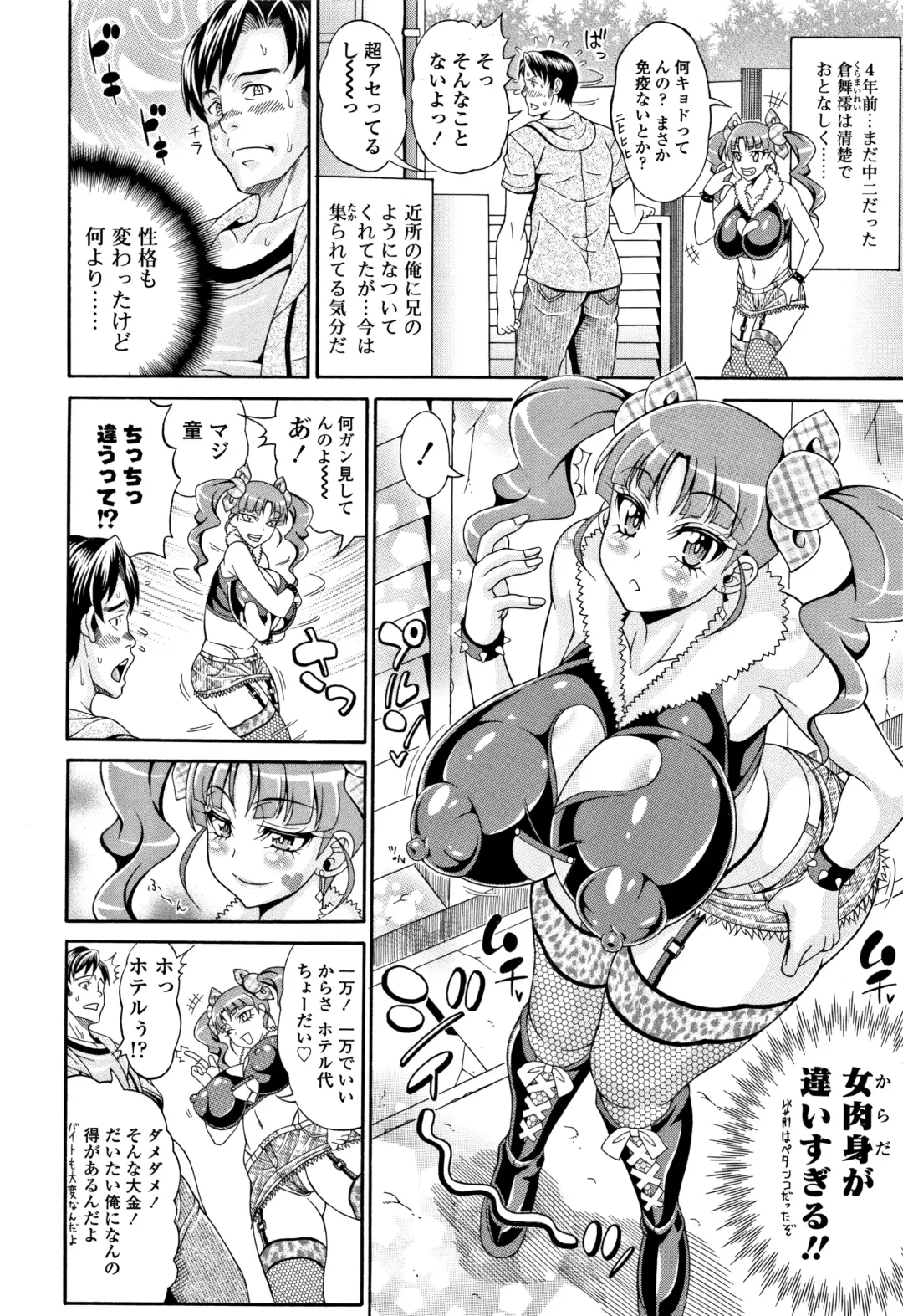 [Andou Hiroyuki] Pakopako Bitch ~Megamori! Mashimashi! Dosukebe Niku~ Fhentai - Page 45