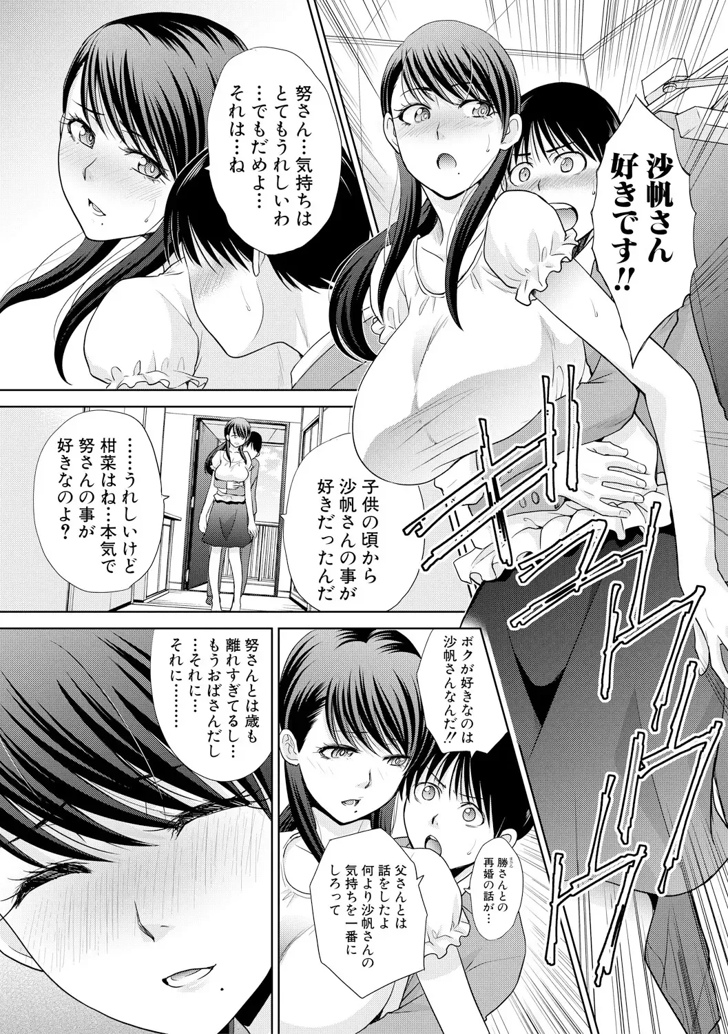 [Itaba Hiroshi] Boku no Daisuki na Oba-san Fhentai - Page 158