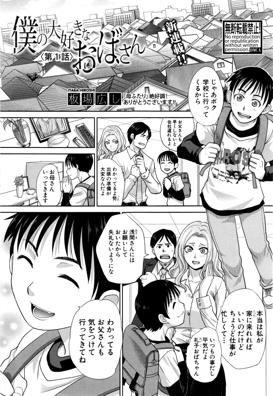 [Itaba Hiroshi] Boku no Daisuki na Oba-san Fhentai - Page 2
