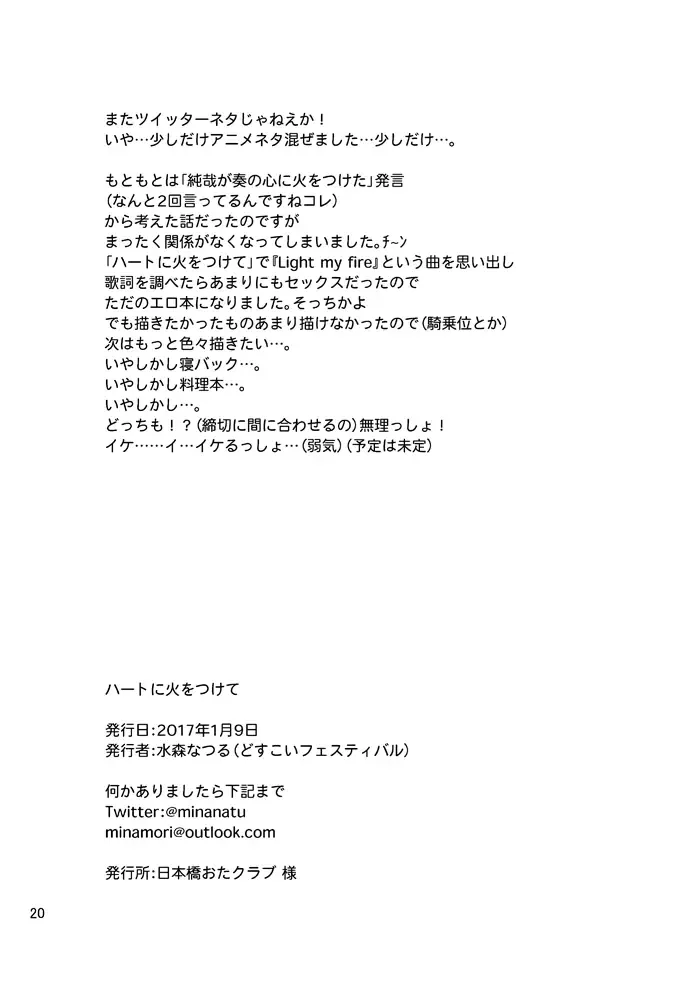 [Minamori Natsuru] Heart ni Hi o Tsukete Fhentai - Page 21