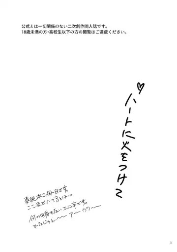 [Minamori Natsuru] Heart ni Hi o Tsukete Fhentai - Page 2