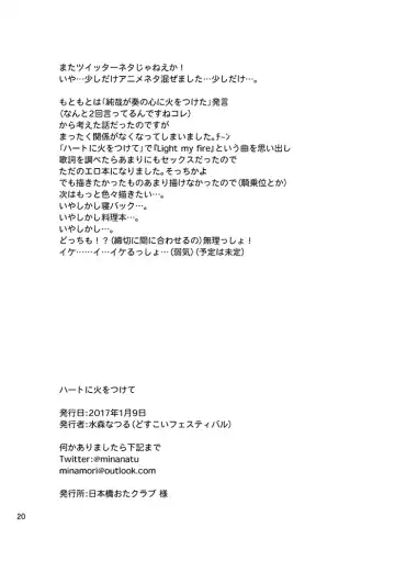 [Minamori Natsuru] Heart ni Hi o Tsukete Fhentai - Page 21