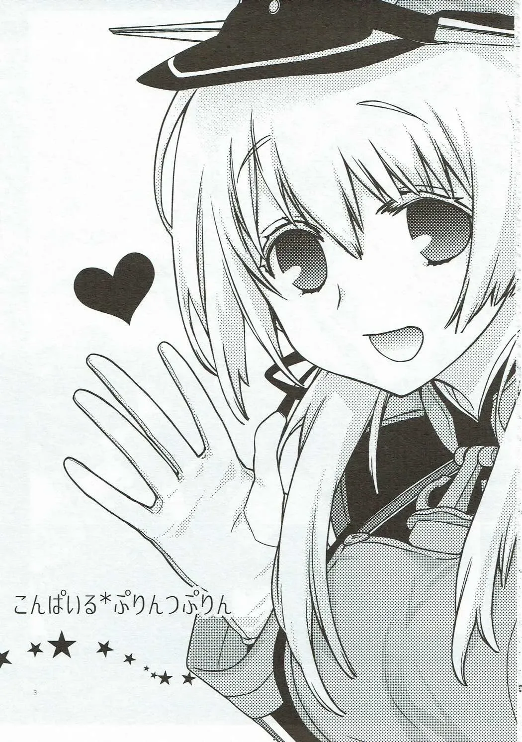 [Kawachi Izumi] Compile Prinz Pudding Fhentai - Page 2