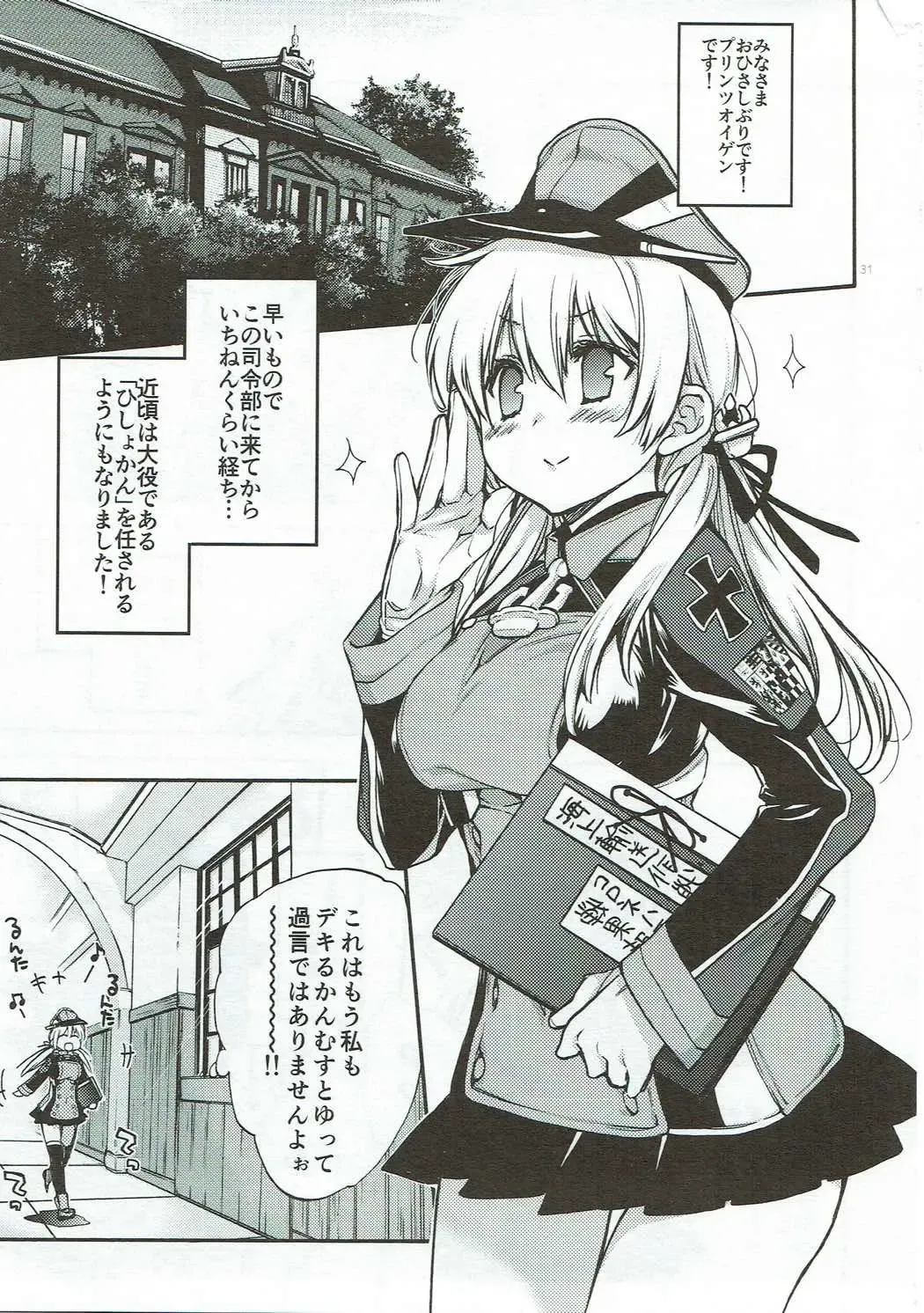 [Kawachi Izumi] Compile Prinz Pudding Fhentai - Page 30
