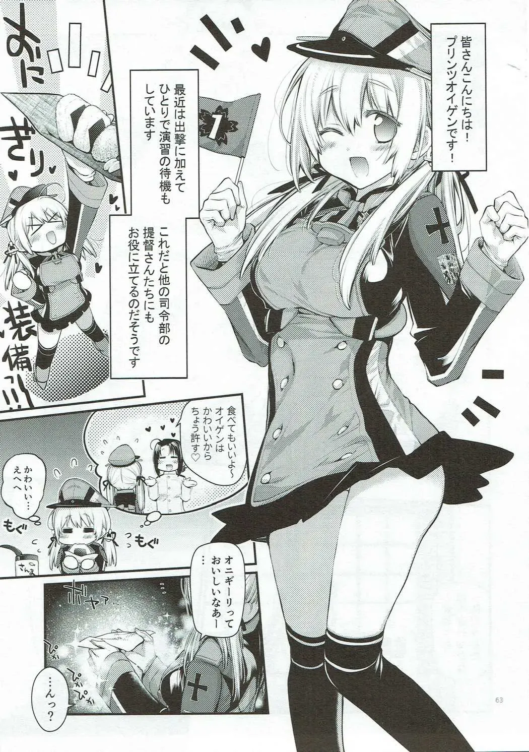 [Kawachi Izumi] Compile Prinz Pudding Fhentai - Page 62