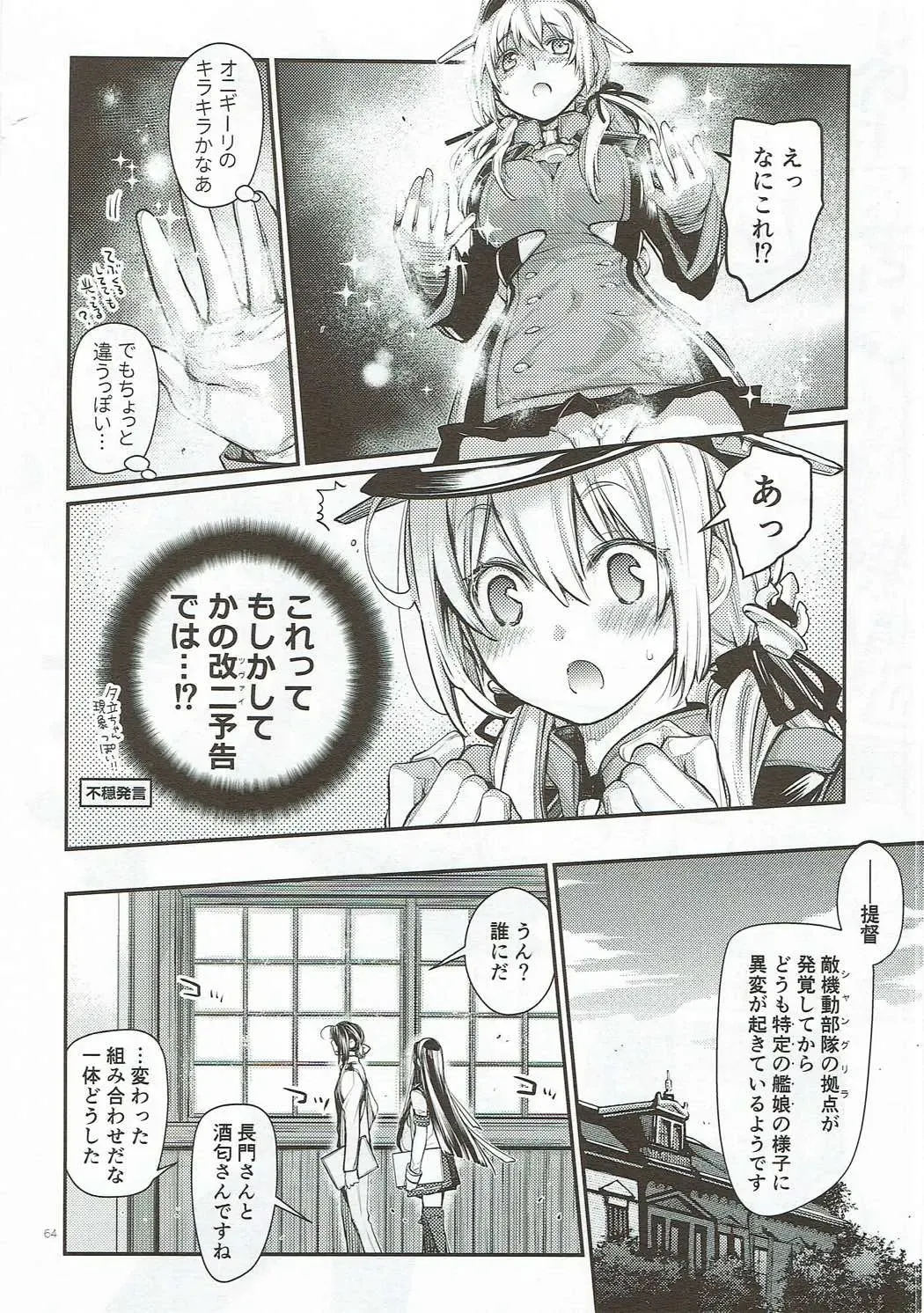 [Kawachi Izumi] Compile Prinz Pudding Fhentai - Page 63